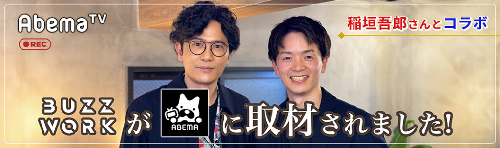 テレビ取材の経験のあるコワーキングスペース